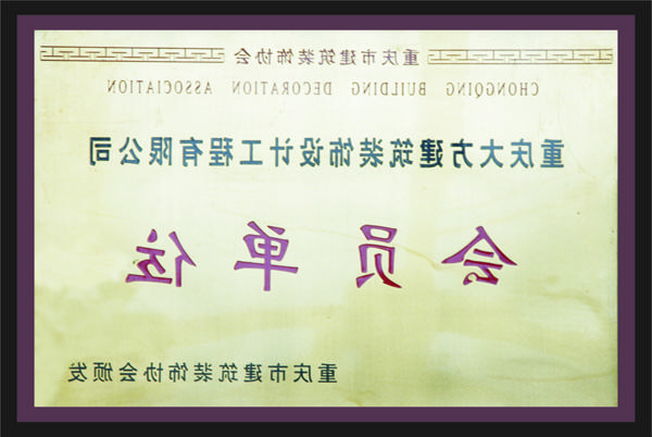 <a href='http://iy5k.journeysthroughthelens.com'>全网十大靠谱网投网上十大正规赌网址</a>会员单位